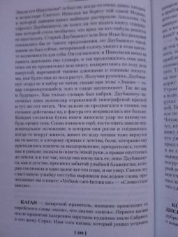 Милорад Павич: Хазарский словарь. Последняя любовь в Константинополе. Пейзаж, нарисованный чаем