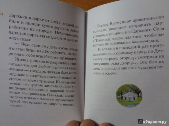 Мария Максимова: Житие святых царственных страстотерпцев в пересказе для детей