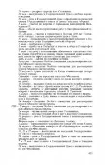 Святослав Рыбас: Столыпин