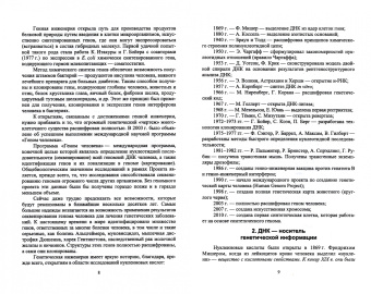 Якупов, Фаизов: Молекулярная биотехнология. Учебник для вузов