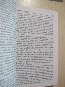 Александра Богданович: Дневники 1879-1912