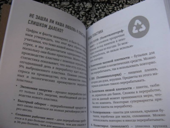Мария Ершова: Маленькая книга зеленой жизни:  как перестать быть врагом природы и спасти человечество