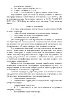 Миколайчик, Морозова, Субботина: Технохимический контроль. Учебник. СПО