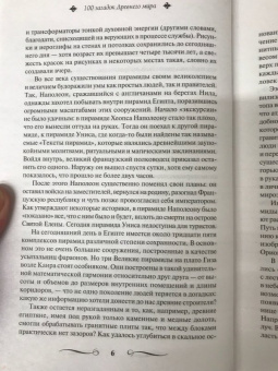 100 загадок Древнего мира
