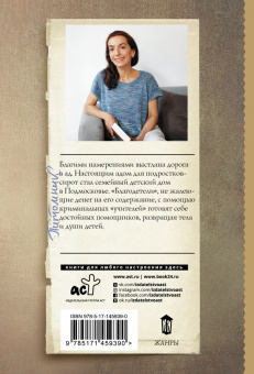 Полина Дашкова: Питомник