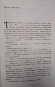 Полина Дашкова: Место под солнцем