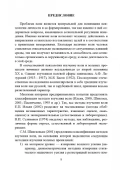 Альфия Батыршина: 100 лет исследованию воли. Воля, волевые качества, волевая регуляция. Антология методик