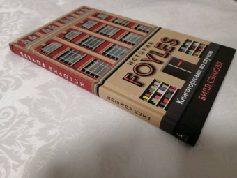 Билл Сэмюэл: История Foyles. Книготорговец по случаю