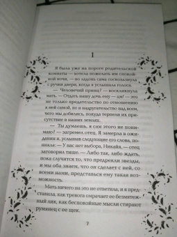 Элла Филдс: Дикарь и лебедь