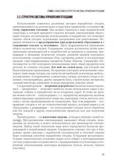 Леонид Соколов: Управление отходами+. Учебное пособие