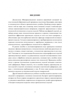 Михаил Радкевич: Материаловедение и технология художественной обработки материалов