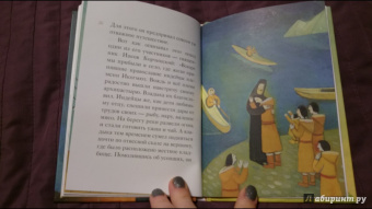 Житие святителя Тихона, Патриарха Московского и всея Руси в пересказе для детей