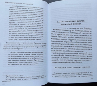 Марсий Брат: Брат Марсий. Демонология. Наука и Искусство
