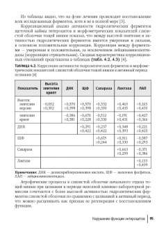 Бельмер, Ревнова: Целиакия у детей и взрослых