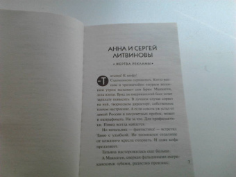 Устинова, Литвинова, Литвинов: Весна&Детектив