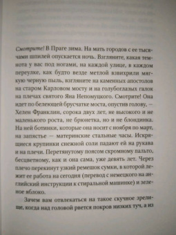 Сара Перри: Мельмот