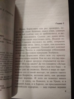 Николай Леонов: Снежный киллер
