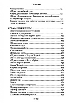 Чуруксаев, Чуруксаева: Школа Ворона и Волка. Том 8. Гримуар Таро