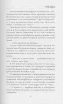 Арно Штробель: Оффлайн