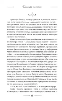 Катерина Ромм: Флориендейл. Одна из них