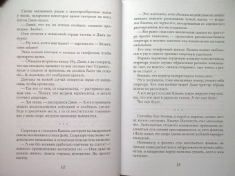 Ярослава Осокина: Истории Джека. Том второй