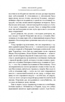 Юлия Нелидова: Тайна "Железной дамы"