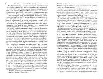 Ведермейер, Гангарт, Мавров: Отечественная война 1812 года глазами современников