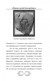 Наталия Басовская: Великие женщины. Самые выдающиеся женщины истории