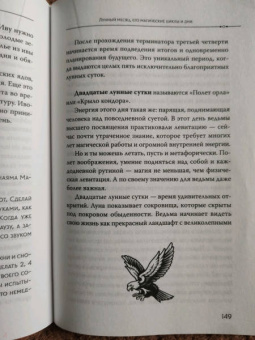 Падма Лайт: Луна в знаке ведьмы. Практическое руководство по магии лунных дней