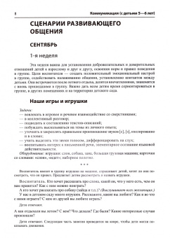 Арушанова, Иванкова, Рычагова: Коммуникация. Развивающее общение с детьми 5-6 лет. Методическое пособие. ФГОС ДО
