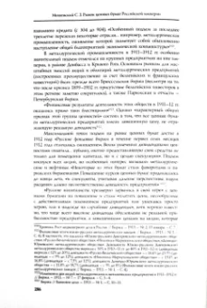 Сергей Мошенский: Рынок ценных бумаг Российской империи