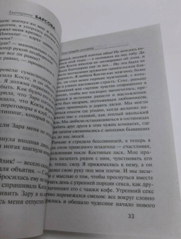 Екатерина Барсова: Если свадьба состоится