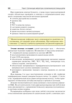 Кильдиярова, Макарова: Поликлиническая и неотложная педиатрия. Учебник