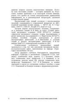 Вячеслав Суркин: Основы теории и расчета автотракторных двигателей. Учебное пособие для СПО