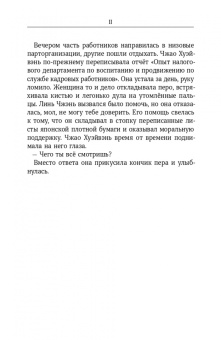Мэн Ван: Новичок в орготделе