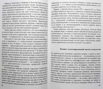 Роман Почекаев: Золотая Орда. История в имперском контексте