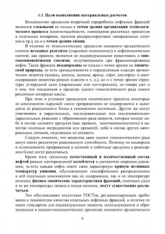 Абрамова, Наволокина: Материальные расчеты технологических процессов переработки природных энергоносителей. Химические пр.
