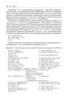 Нил Кэмерон: Электронные проекты на основе ESP8266 и ESP32