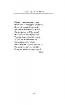 Леонид Филатов: Про Федота-стрельца, удалого молодца
