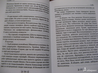 Сэ Слава: Ева