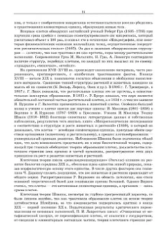 Сидорова, Панов, Семак: Морфология сельскохозяйственных животных. Анатомия и гистология с основами цитологии и эмбриологии
