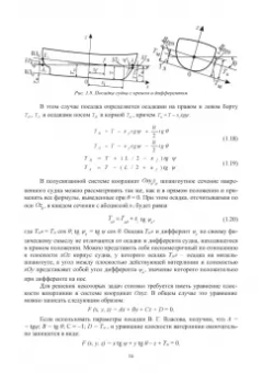 Рудольф Борисов: Статика корабля:  учебник