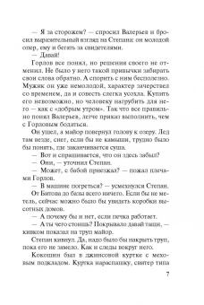 Владимир Колычев: Мент в законе. Круче, чем оружие