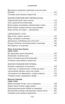 Игорь Сухих: Русская литература для всех. От Блока до Бродского. Классное чтение!
