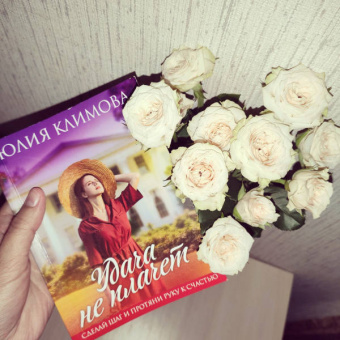 Юлия Климова: Удача не плачет