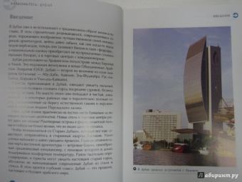 Зоуи Росс: Дубай. Путеводитель