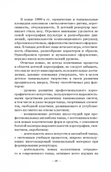Ирина Бриске: Основы детской хореографии. Педагогическая работа в детском хореографическом коллективе