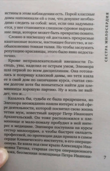 Мария Воронова: Сестра милосердия