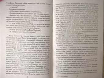 Татьяна Коростышевская: Кисейная барышня