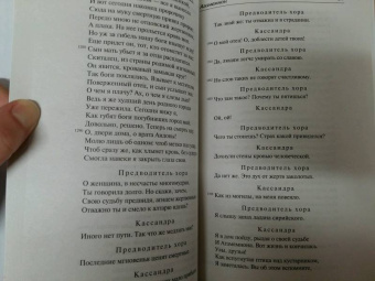 Эсхил, Еврипид, Софокл: Античная трагедия